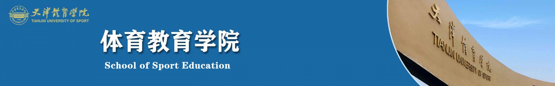 津体院办发〔2019〕29号 印发《