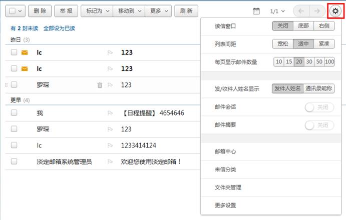 新校园邮箱系统