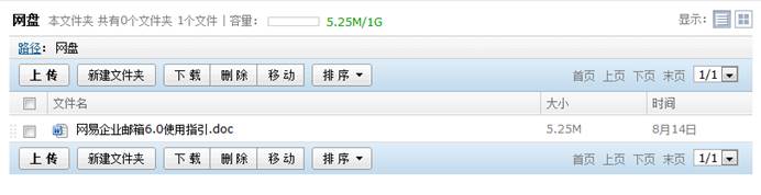 1.1邮箱框架